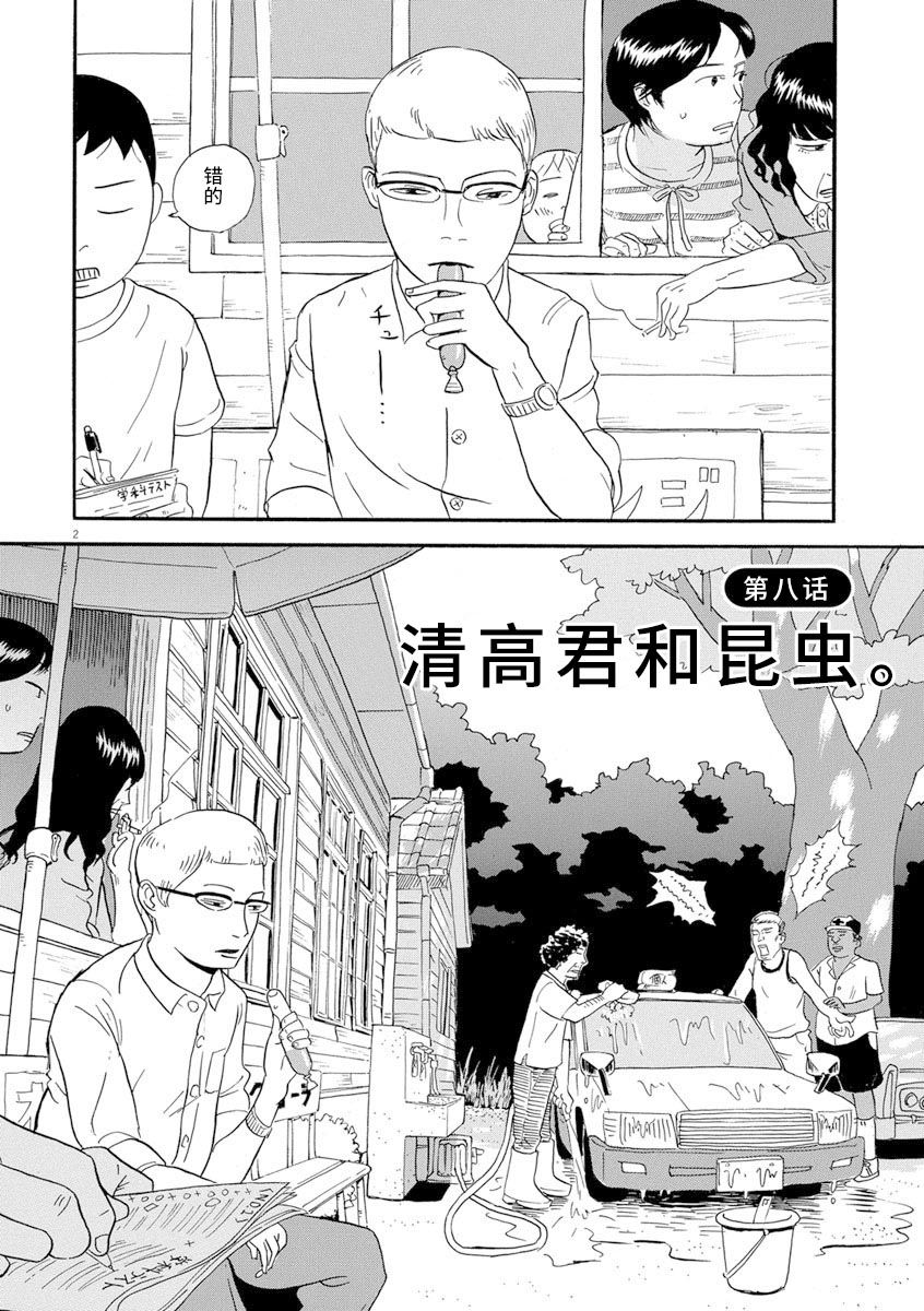 森山中驾校漫画,第8话2图