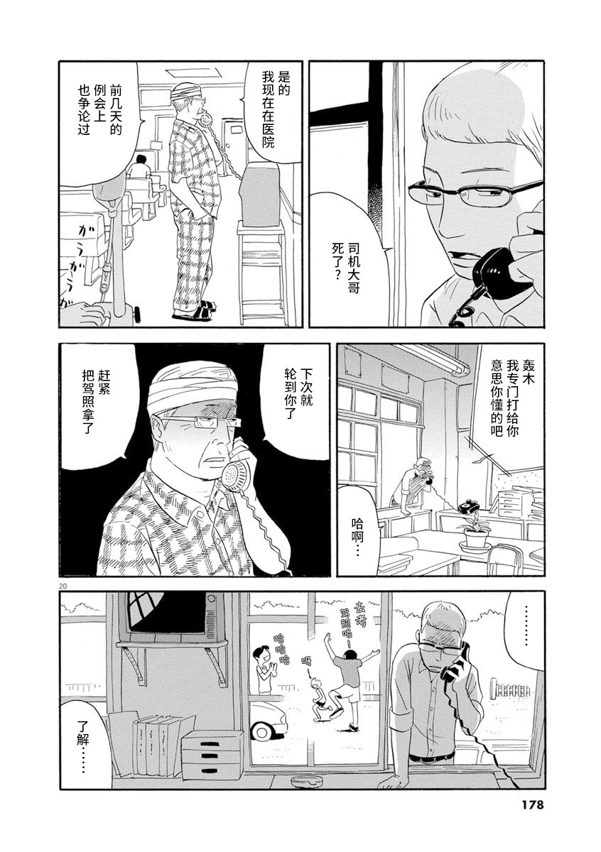 森山中驾校漫画,第8话5图