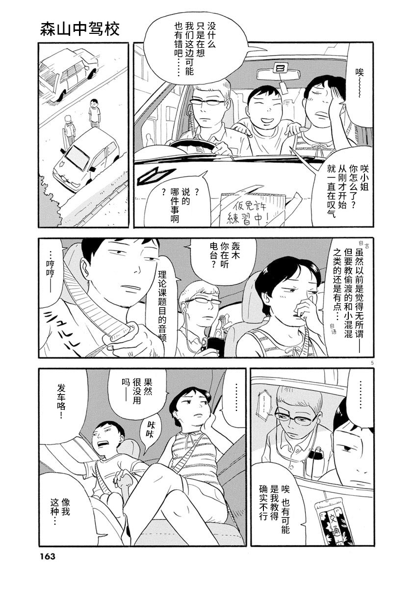 森山中驾校漫画,第8话5图