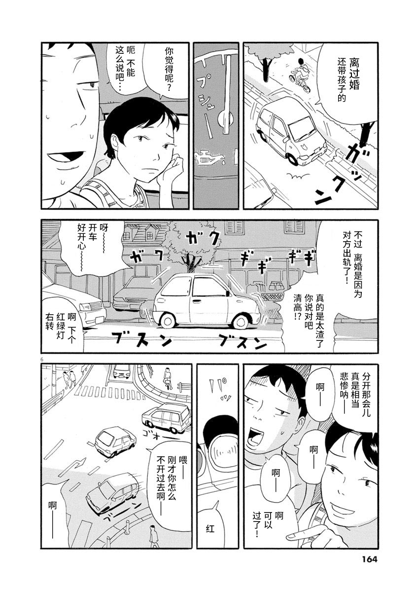 森山中驾校漫画,第8话1图