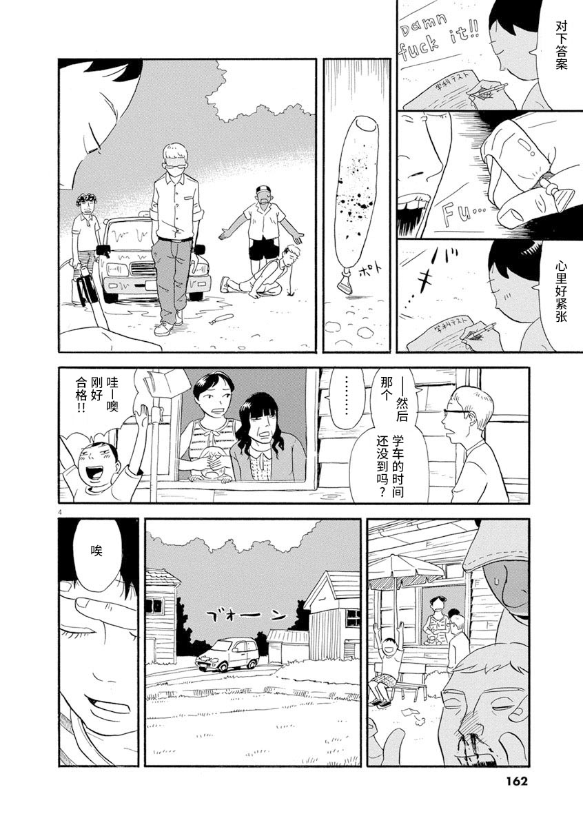 森山中驾校漫画,第8话4图