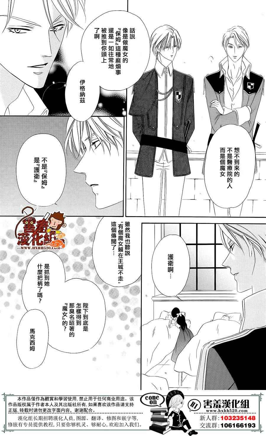 魔女与贵血骑士漫画,第6话4图