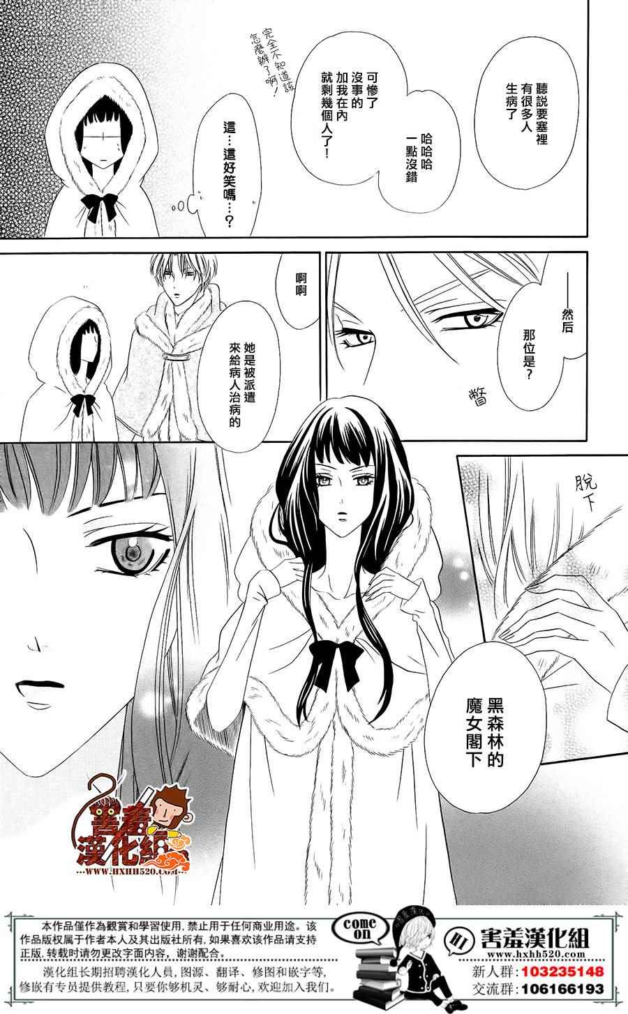 魔女与贵血骑士漫画,第6话2图