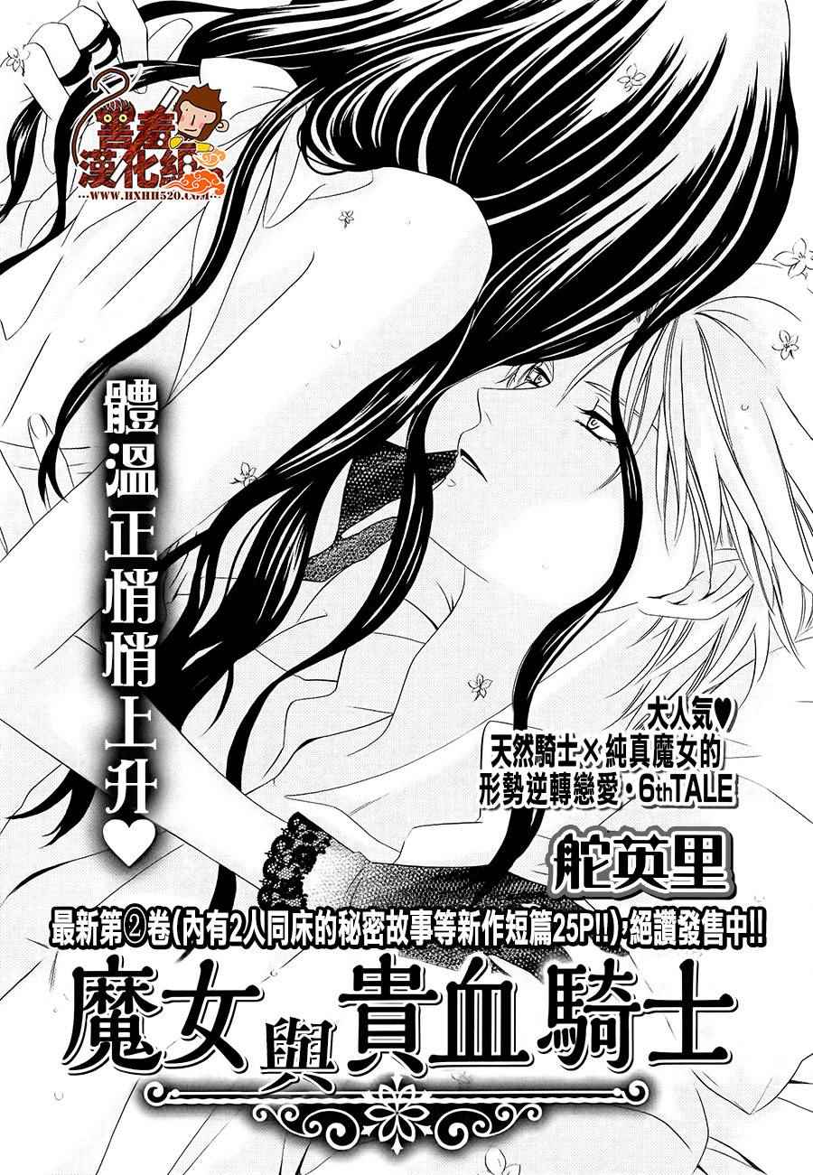 魔女与贵血骑士漫画,第6话2图