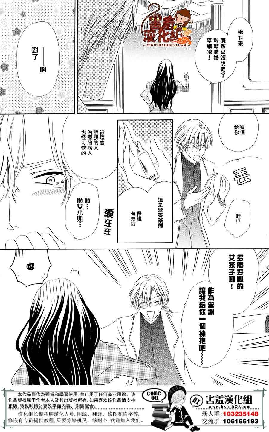 魔女与贵血骑士漫画,第6话3图