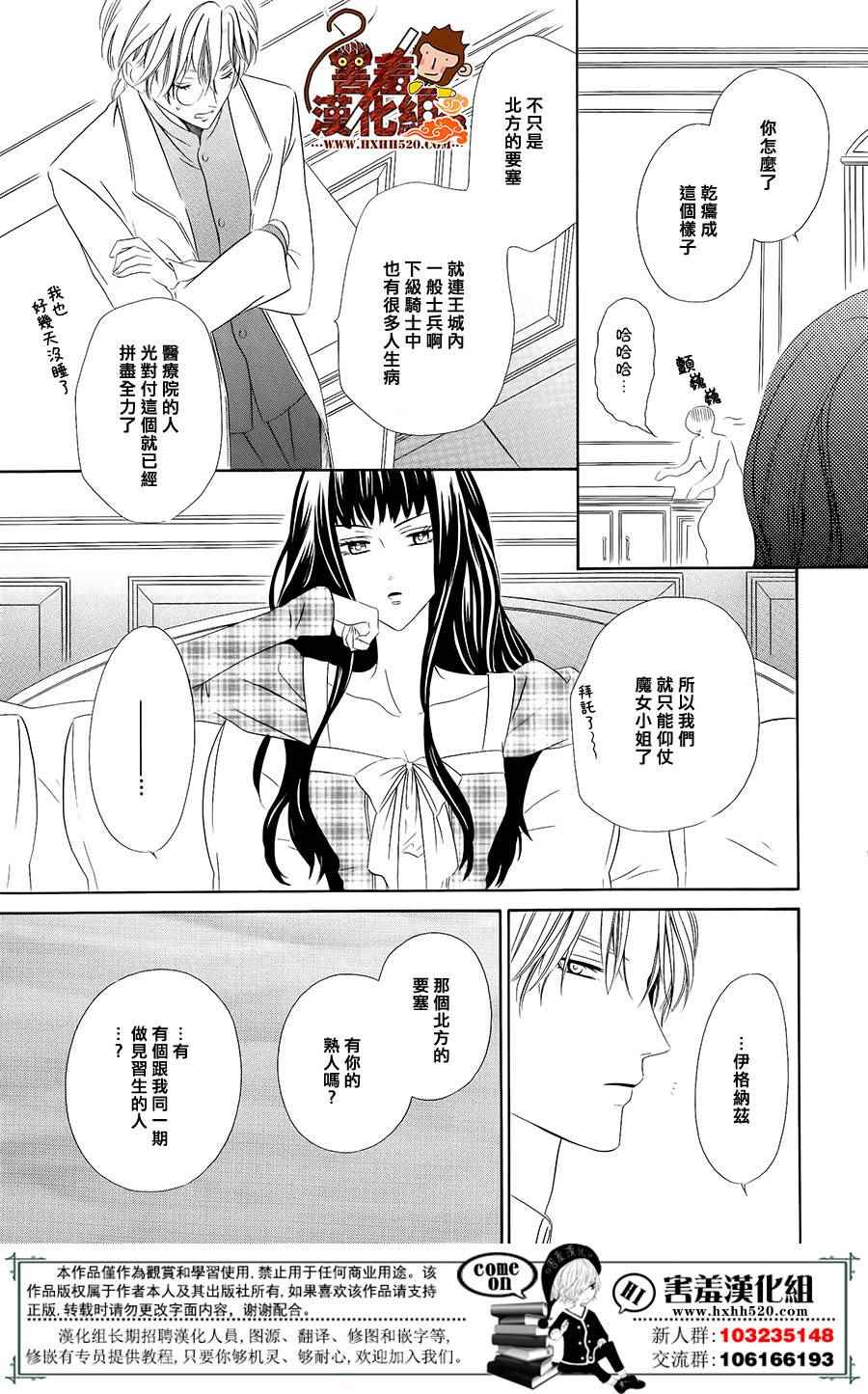 魔女与贵血骑士漫画,第6话1图