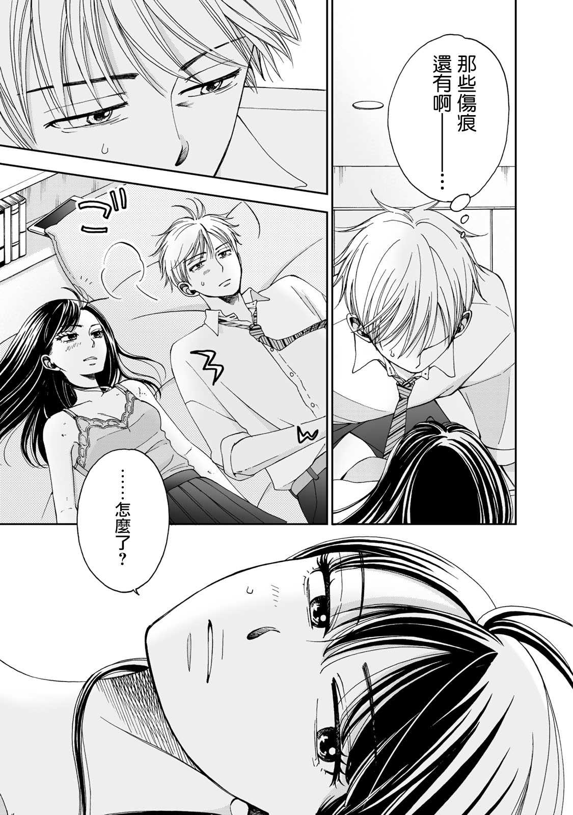 在地狱的但丁和维吉尔漫画,第7话3图