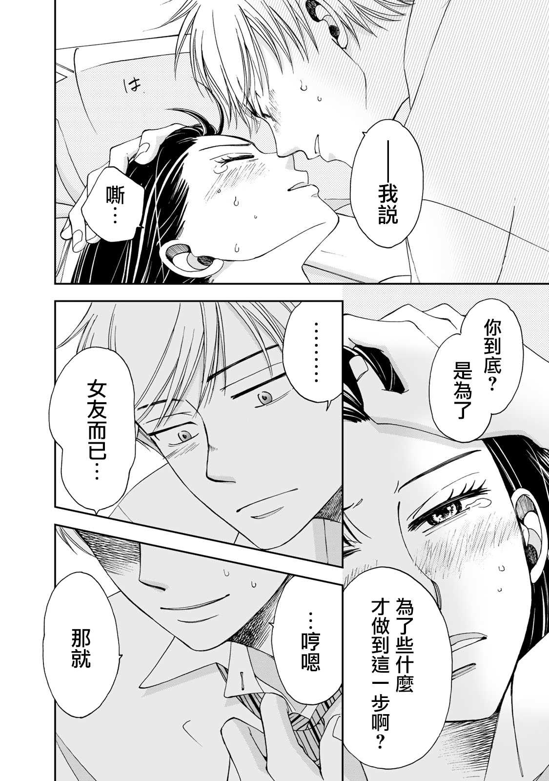 在地狱打怪的游戏漫画,第7话5图