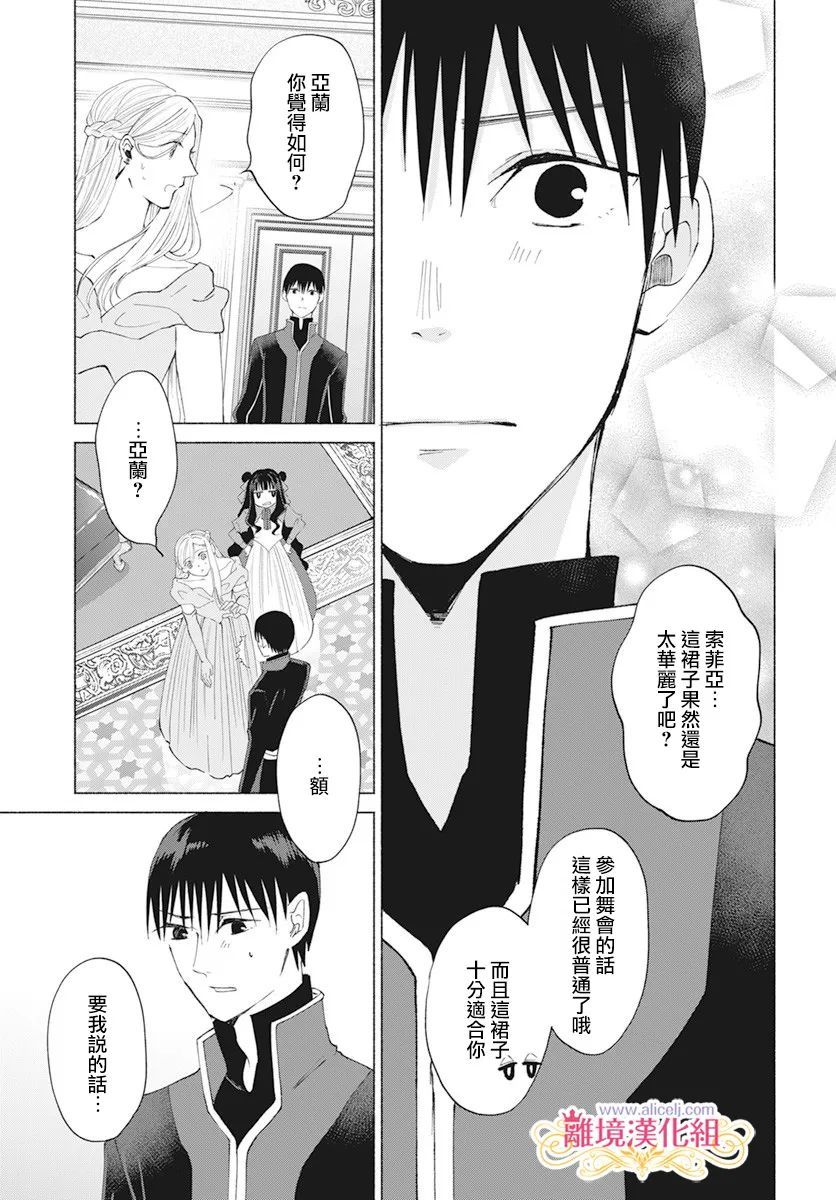 虽说我试著雇佣了未婚夫漫画,第9话4图