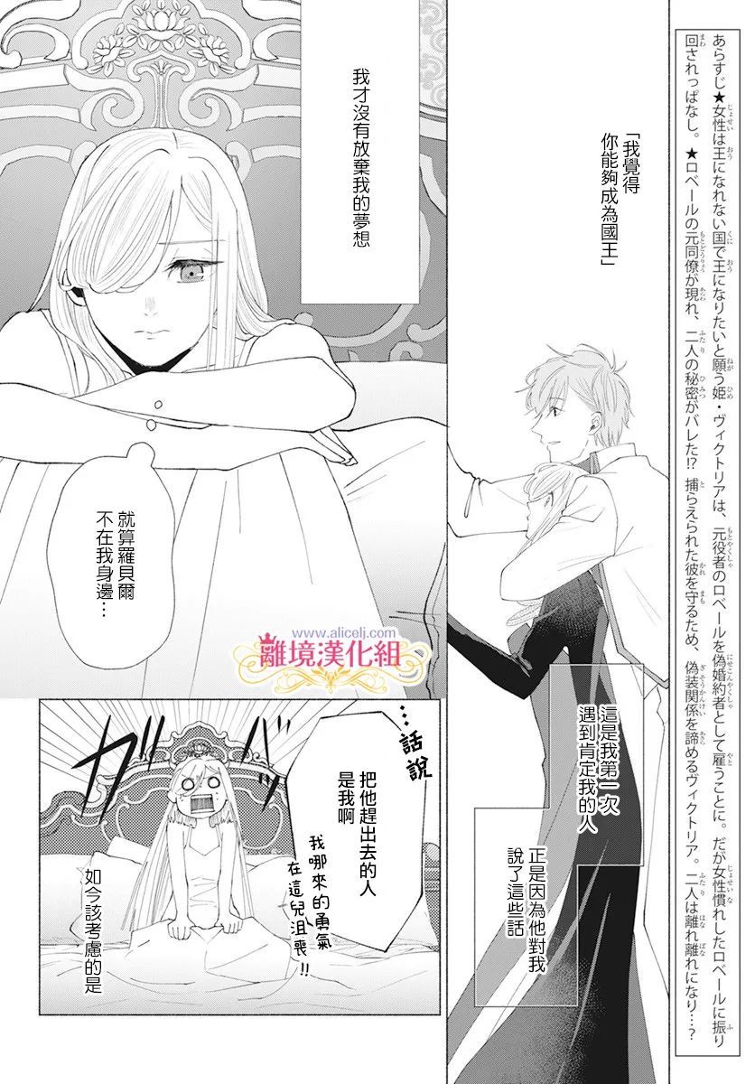 虽说我试著雇佣了未婚夫漫画,第9话2图