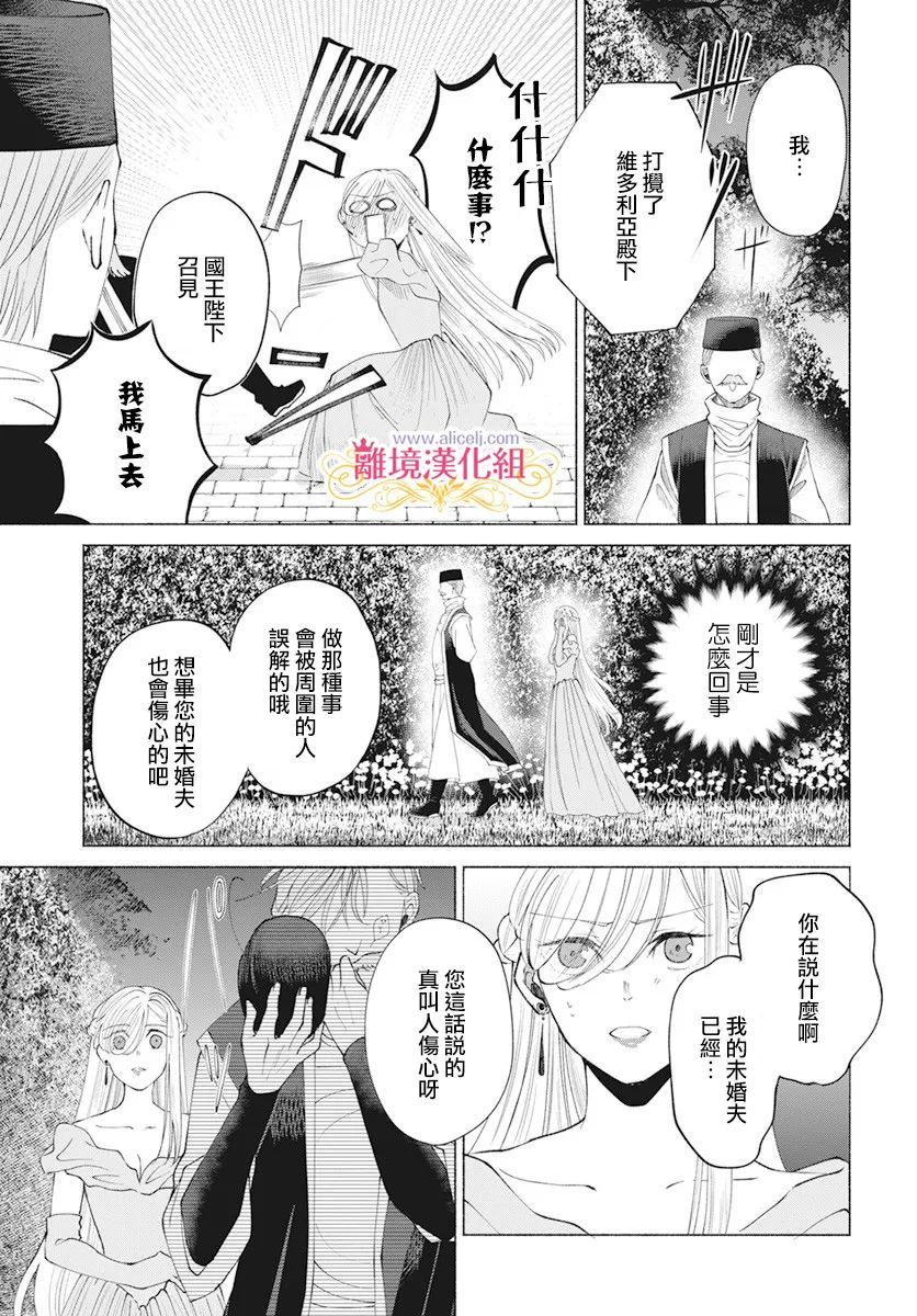 虽说我试著雇佣了未婚夫漫画,第9话1图