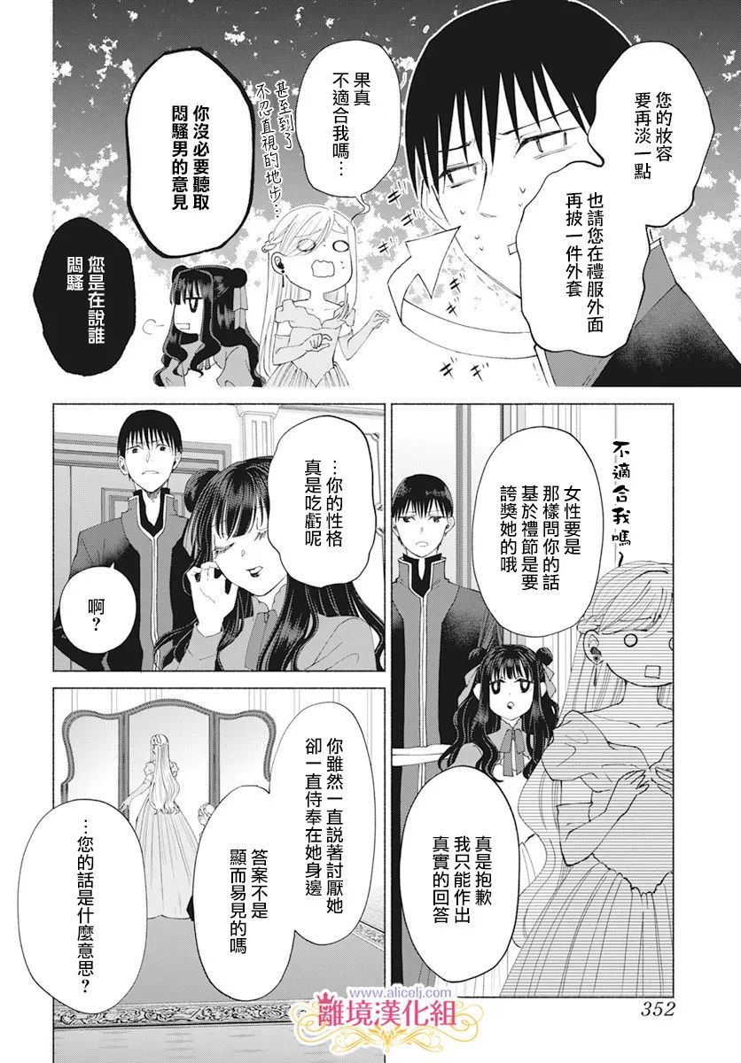 虽说我试著雇佣了未婚夫漫画,第9话5图