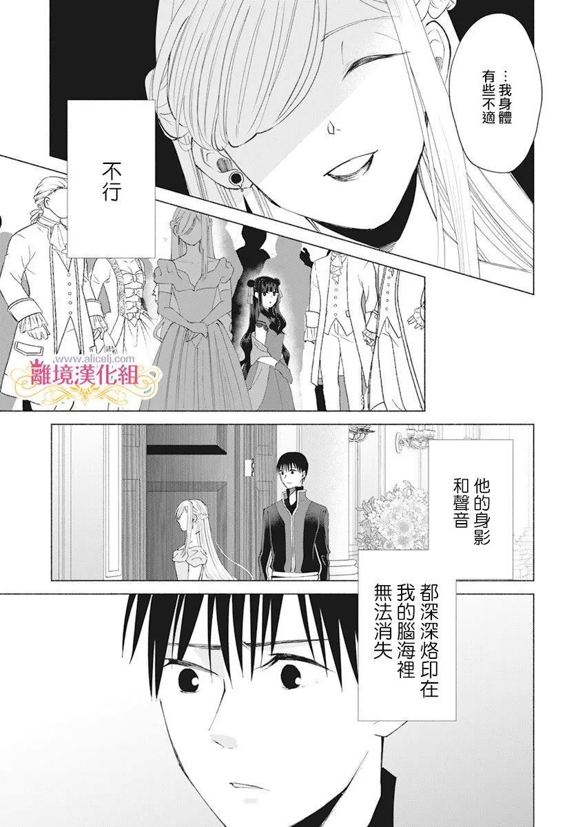 虽说我试著雇佣了未婚夫漫画,第9话4图