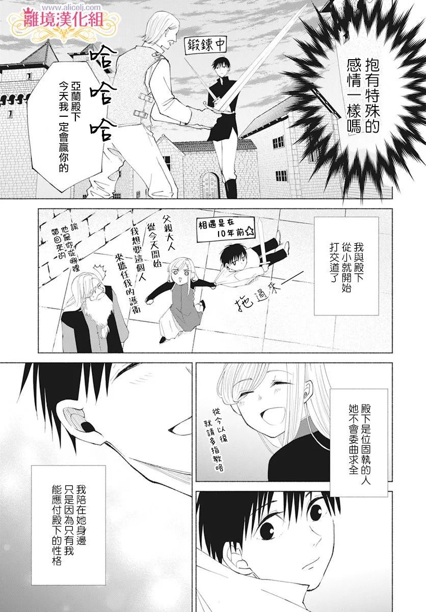 虽说我试著雇佣了未婚夫漫画,第9话2图