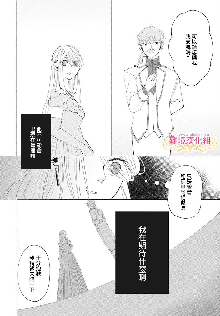 虽说我试著雇佣了未婚夫漫画,第9话3图