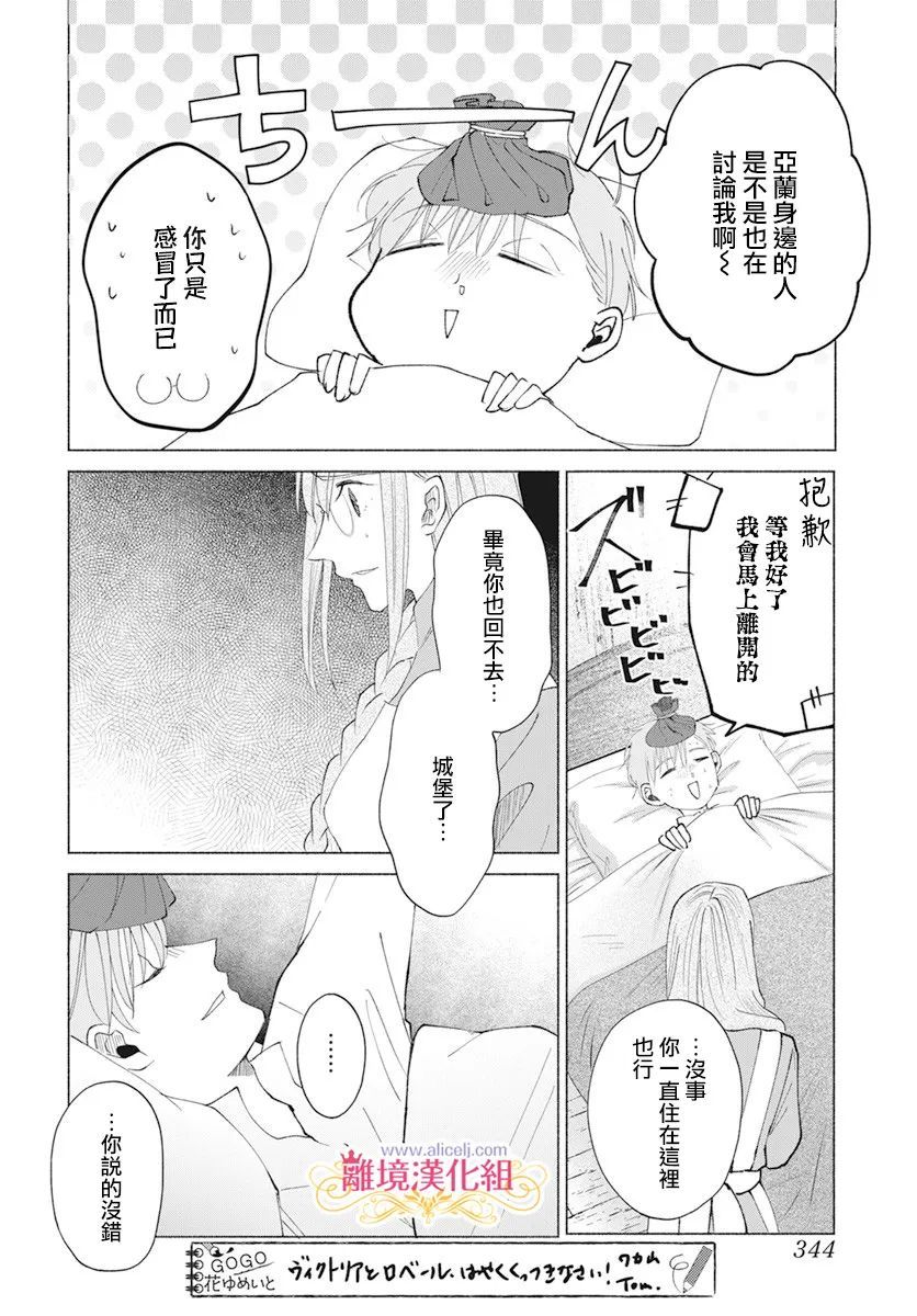 虽说我试著雇佣了未婚夫漫画,第9话5图