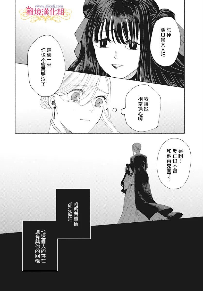 虽说我试著雇佣了未婚夫漫画,第9话3图