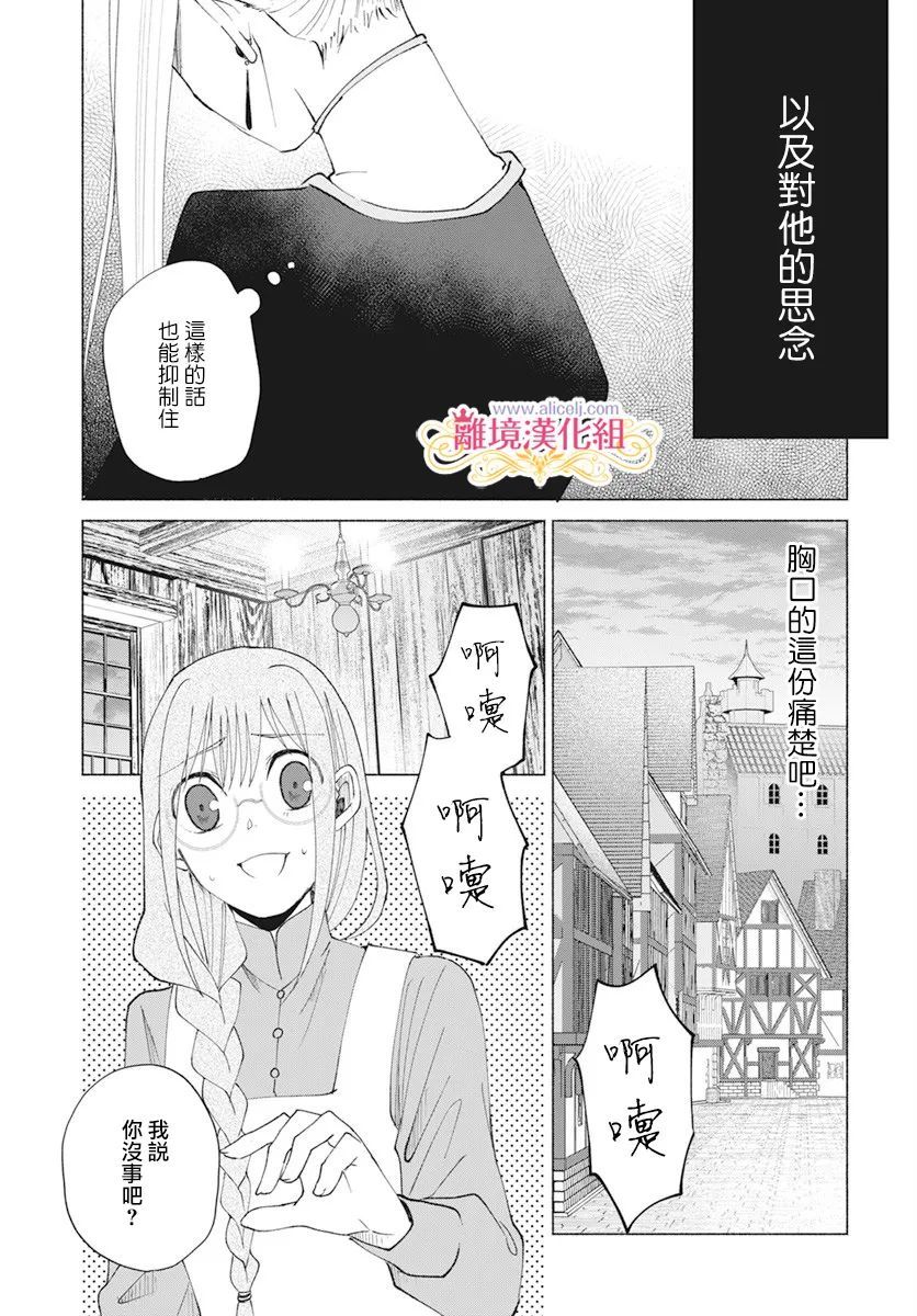 虽说我试著雇佣了未婚夫漫画,第9话4图