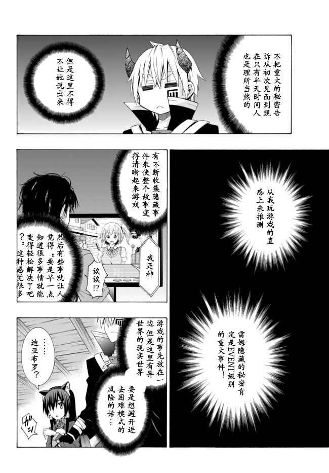 异界魔王与召唤少女的隶属魔术漫画,第5话2图