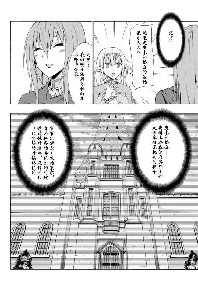 异世界魔王与召唤少女完整版漫画,第5话4图