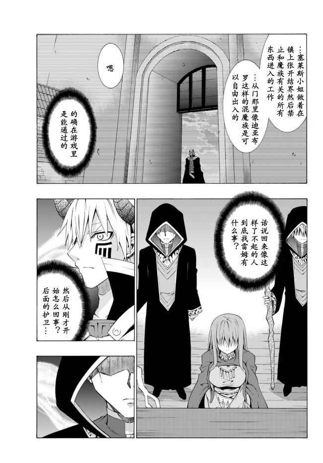 异界魔王与召唤少女的隶属魔术漫画,第5话5图