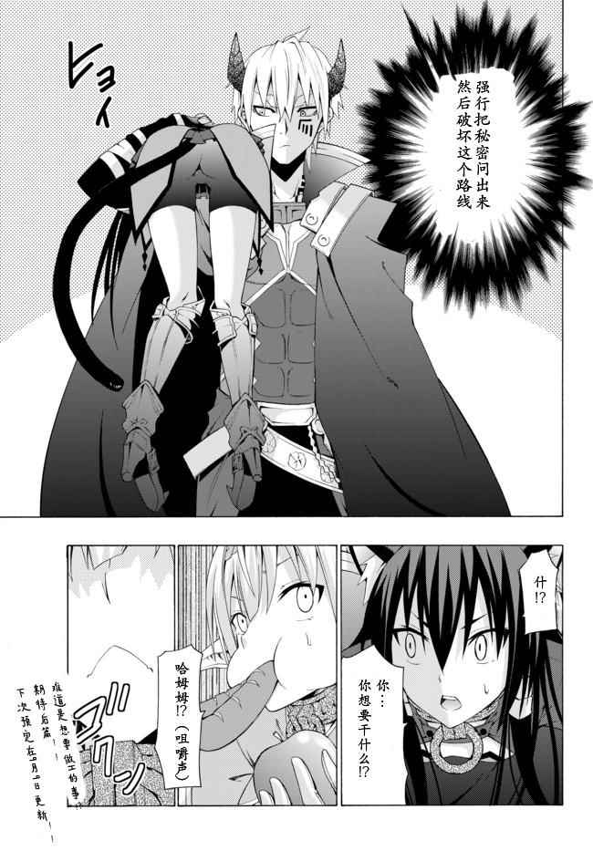 异界魔王与召唤少女的隶属魔术漫画,第5话3图