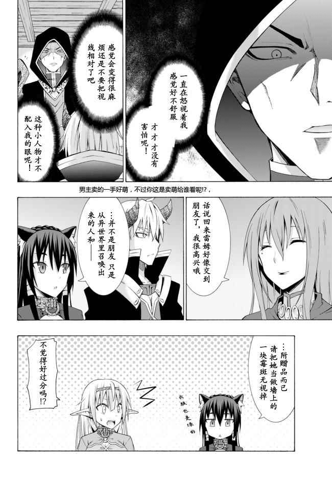 异界魔王与召唤少女的隶属魔术漫画,第5话1图