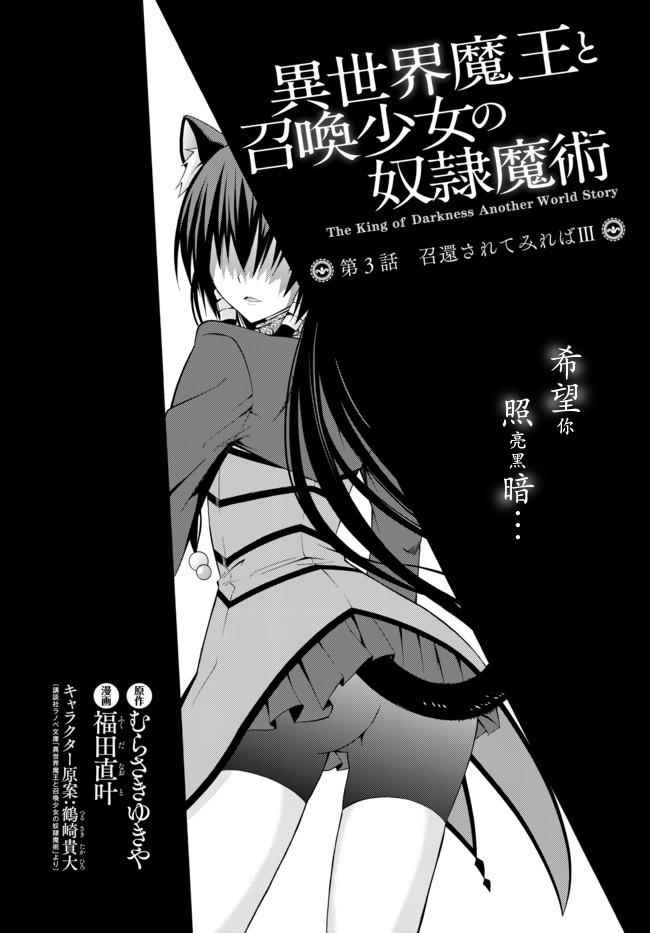 异世界魔王与召唤少女在线免费看漫画,第5话2图