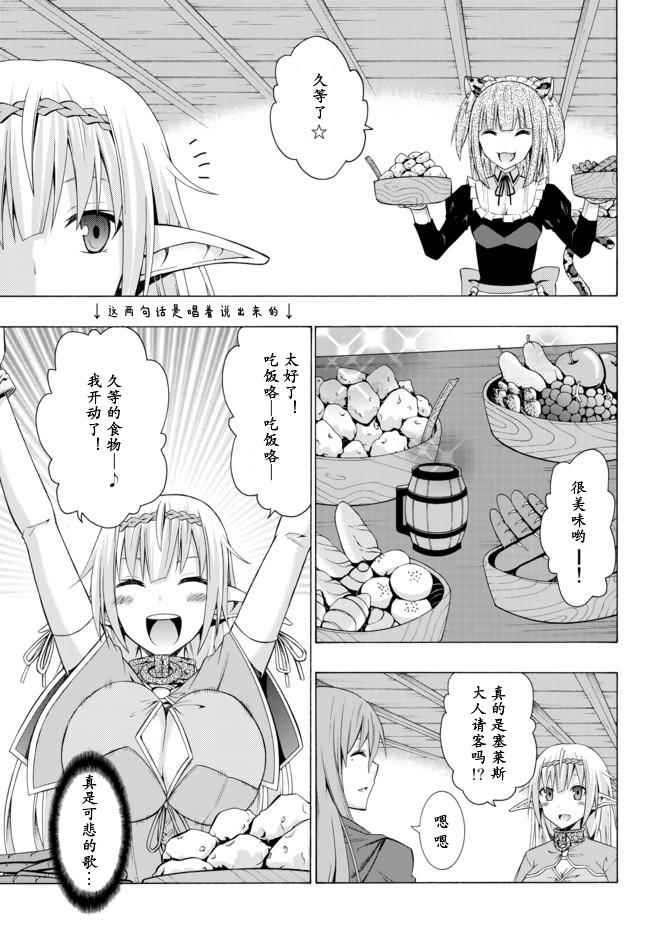 异界魔王与召唤少女的隶属魔术漫画,第5话2图