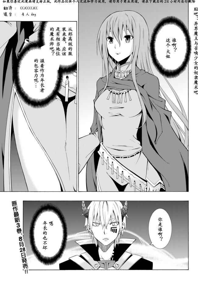 异世界魔王与召唤少女在线免费看漫画,第5话1图