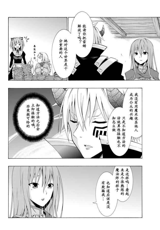 异界魔王与召唤少女的隶属魔术漫画,第5话4图