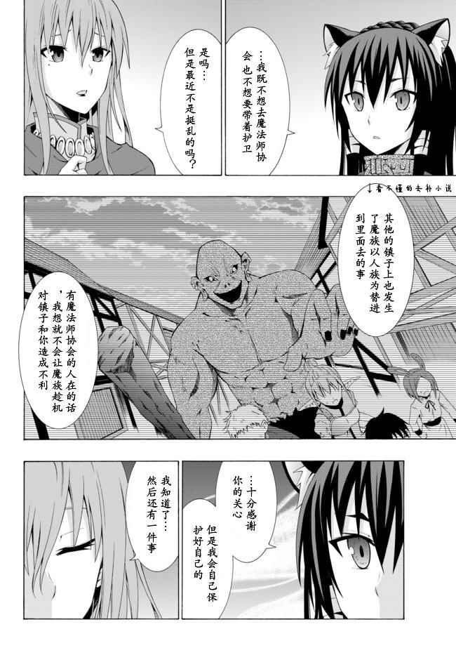 异界魔王与召唤少女的隶属魔术漫画,第5话2图