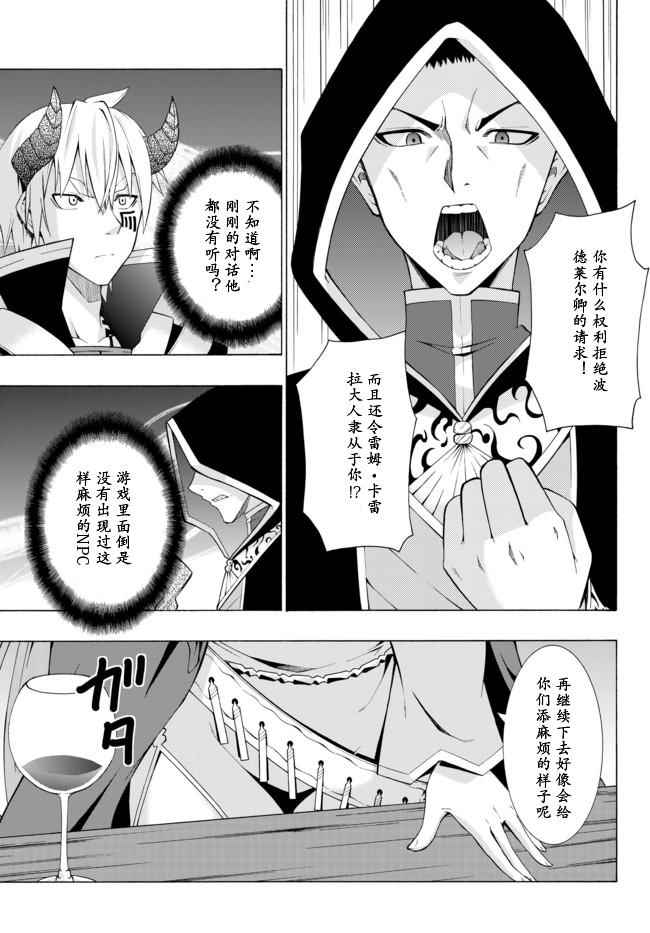 异界魔王与召唤少女的隶属魔术漫画,第5话2图