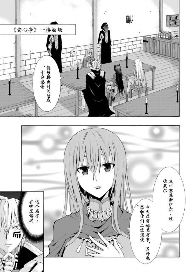 异界魔王与召唤少女的隶属魔术漫画,第5话3图