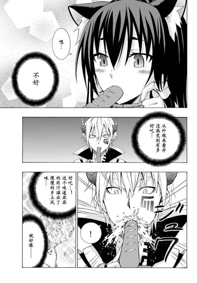 异界魔王与召唤少女的隶属魔术漫画,第5话4图