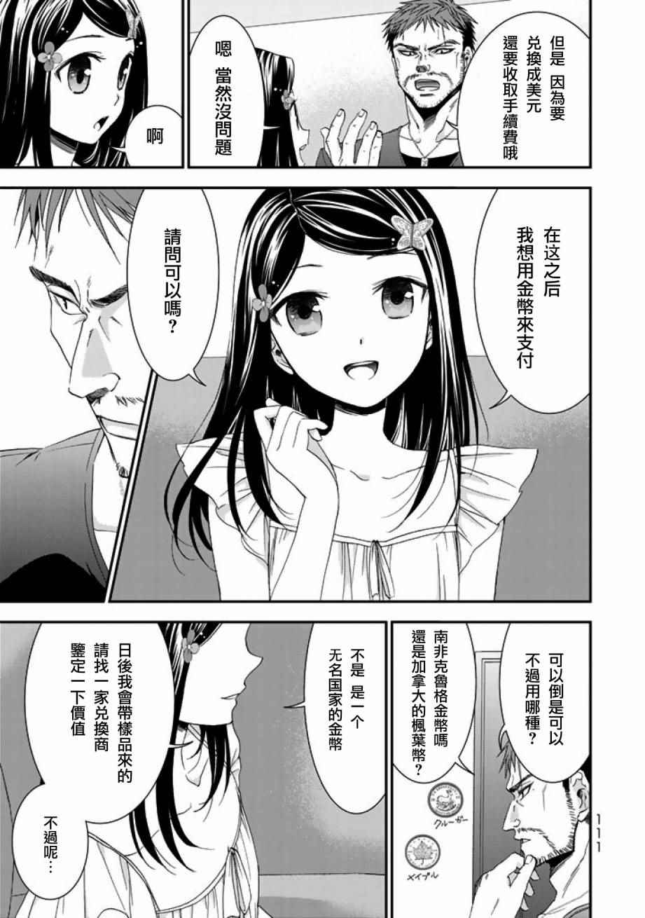 为了养老金去异界存八万金在线观看漫画,第5话5图