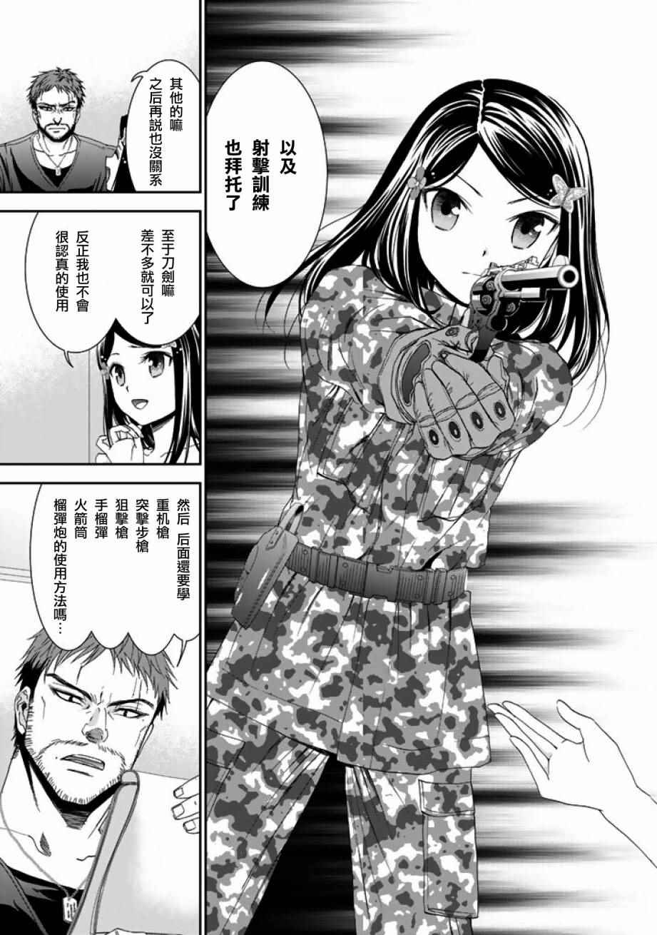 为了养老金去异界存八万金动漫在线观看漫画,第5话3图