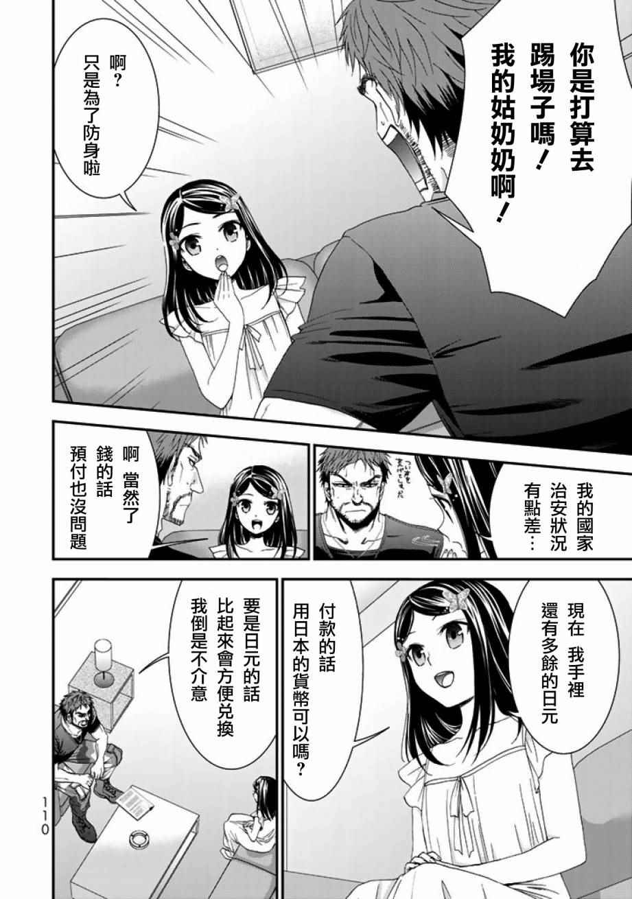 为了养老金去异界存八万金第一季漫画,第5话4图