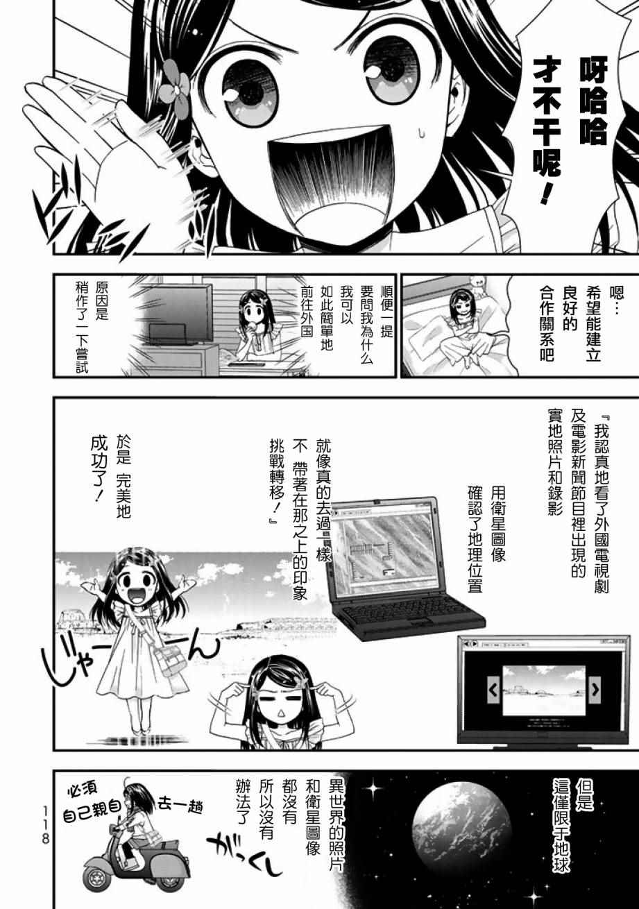 为了养老金，去异界存八万金！漫画,第5话2图