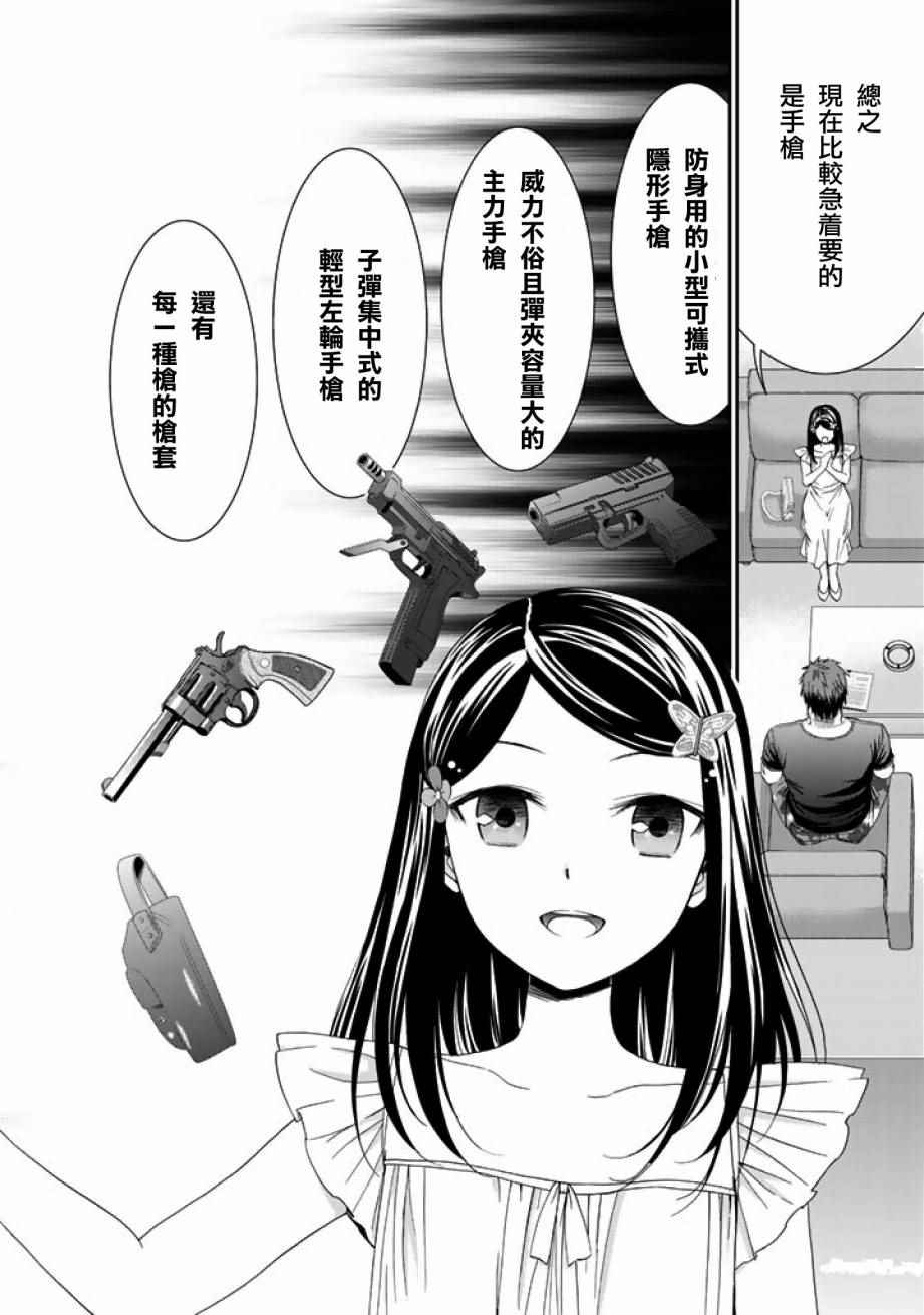 为了养老金去异界存八万金小说观看漫画,第5话2图