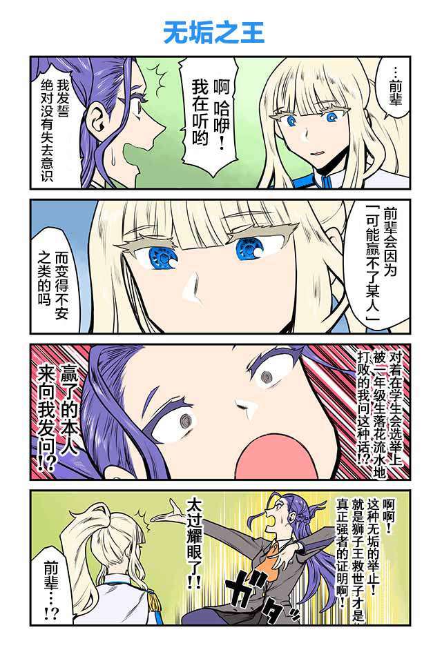 百合三角漫画,第46-50话5图