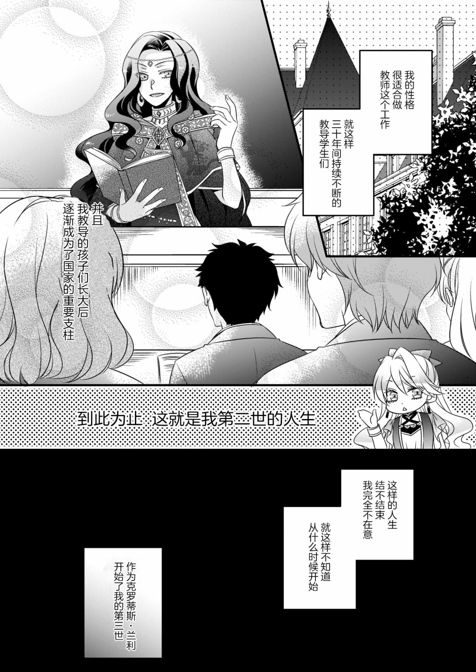 大预言家逃避前世漫画,第2话2图