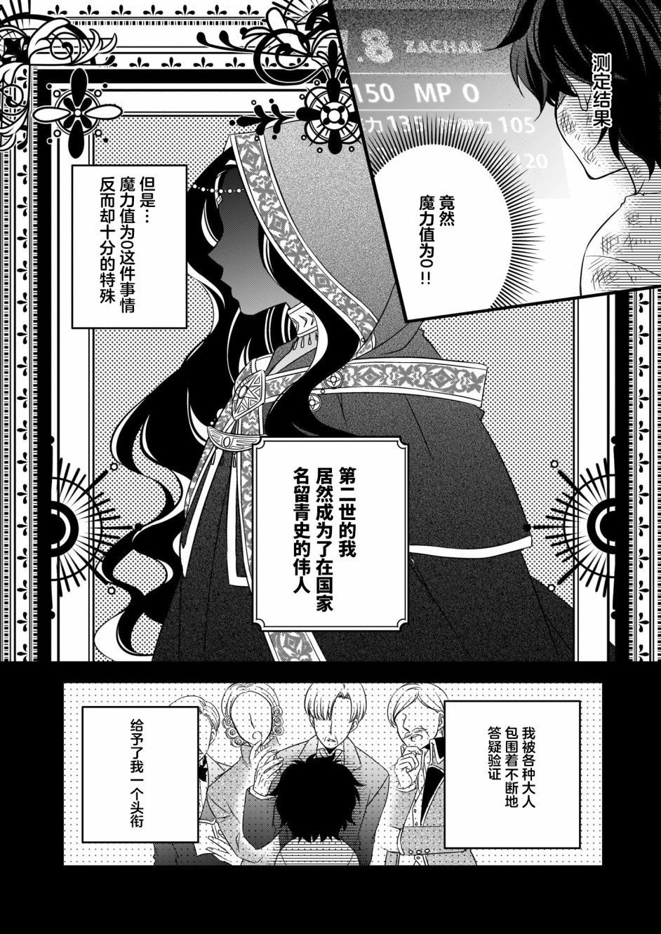 大预言家逃避前世漫画,第2话1图