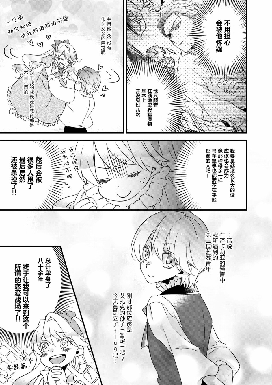 大预言家逃避前世漫画,第2话5图