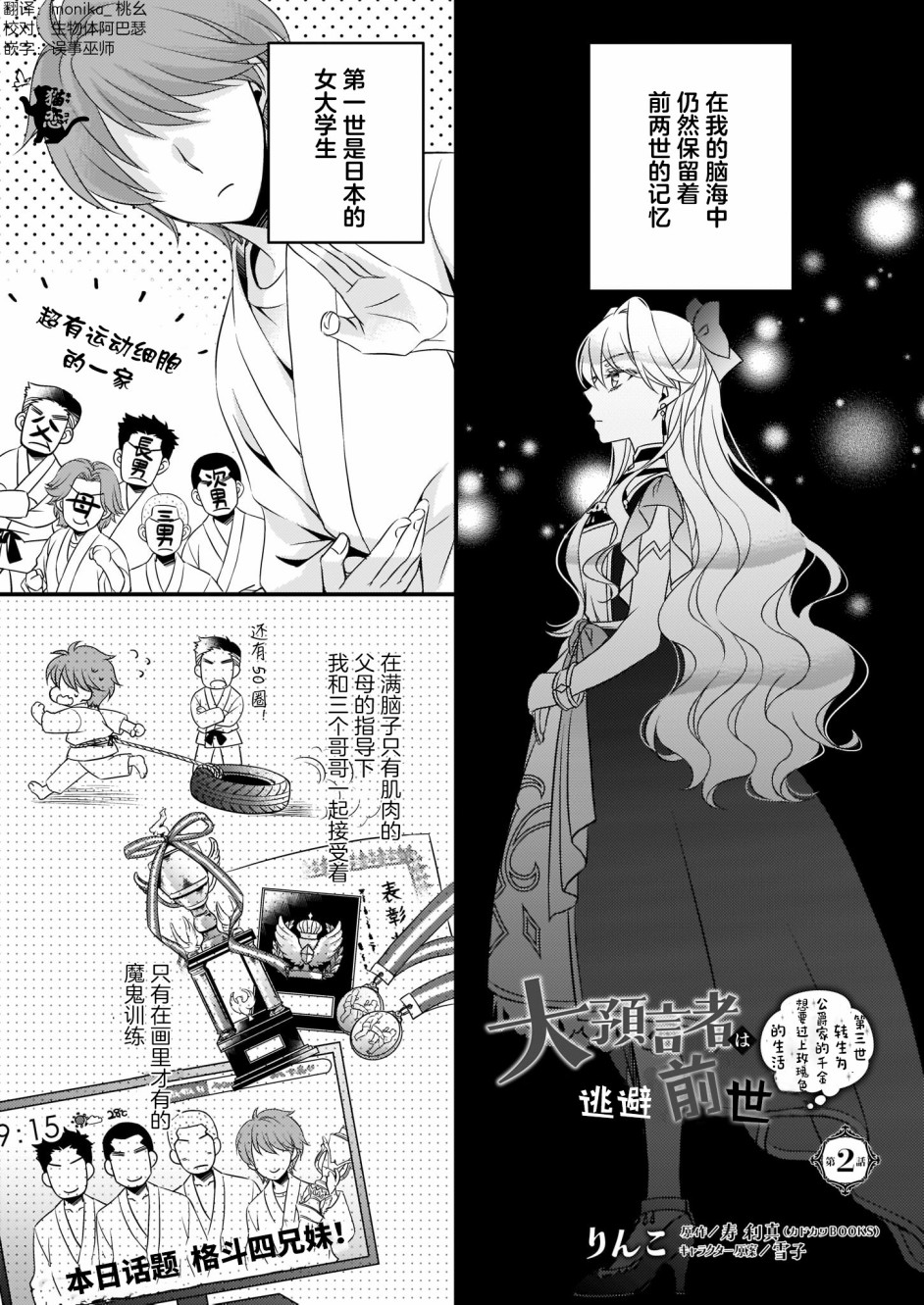 大预言家逃避前世漫画,第2话1图