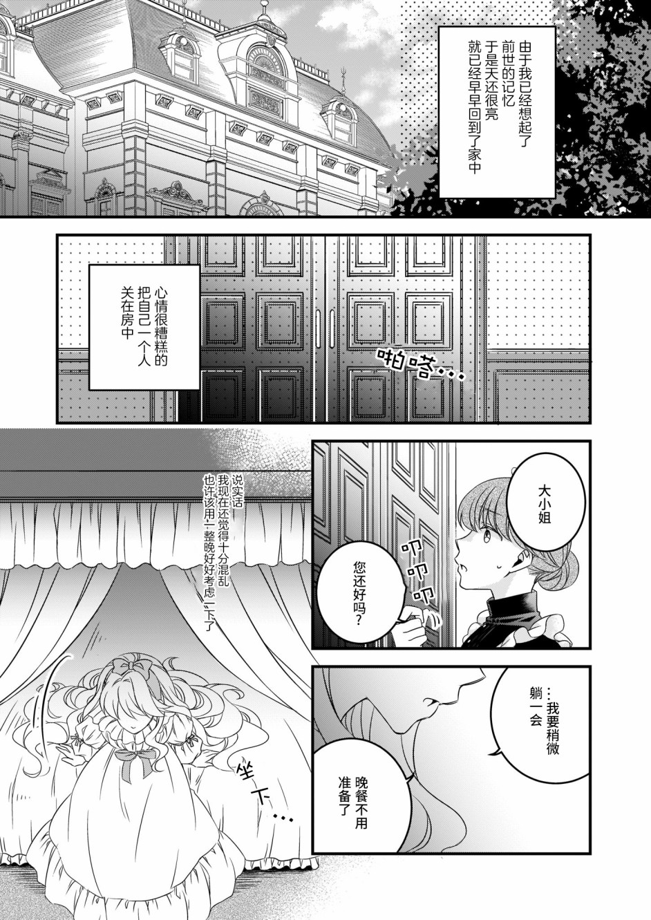 大预言家逃避前世漫画,第2话3图