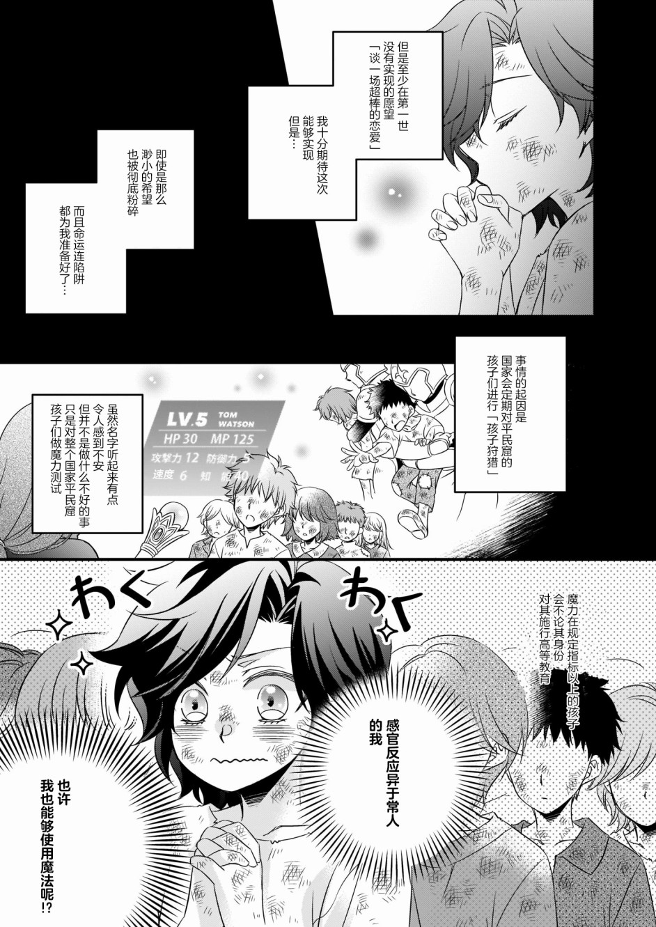 预言家被处死漫画,第2话5图