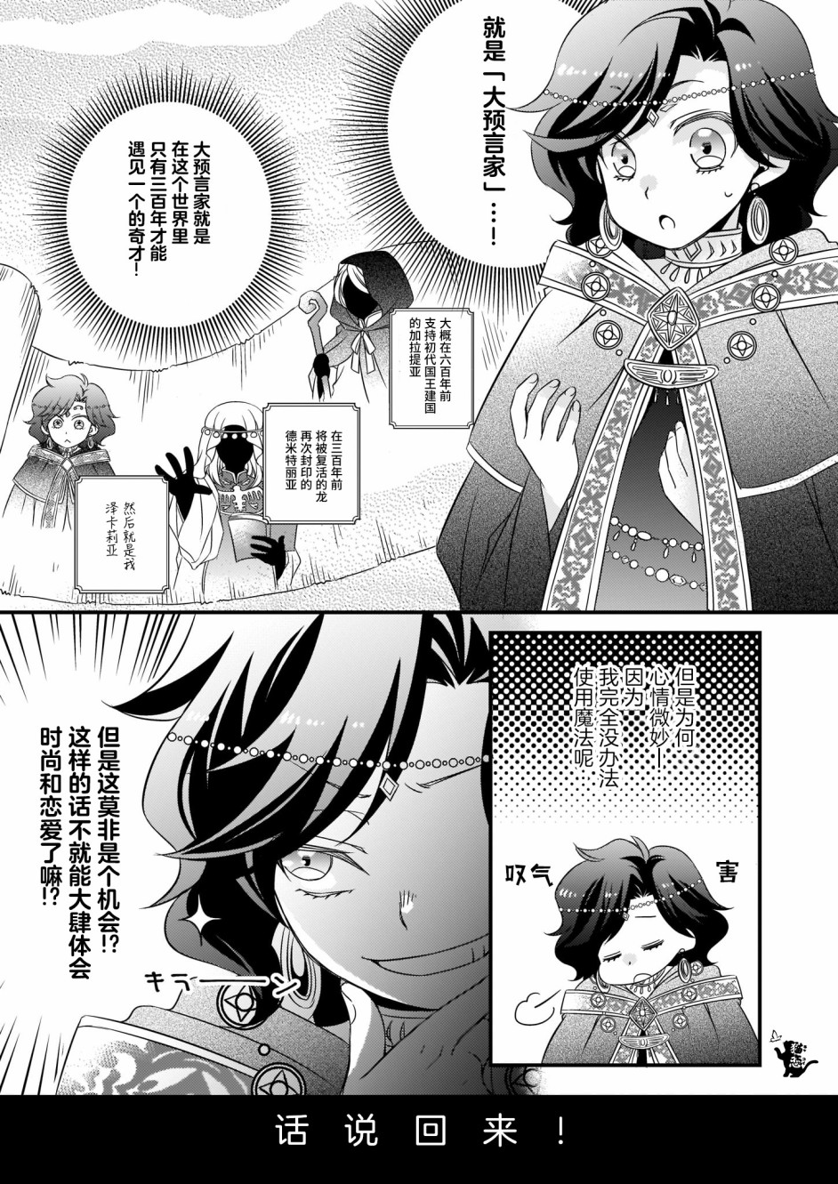 大预言家逃避前世漫画,第2话2图