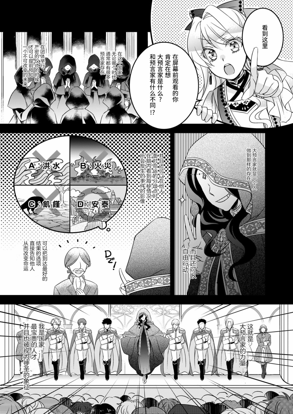 大预言家逃避前世漫画,第2话4图