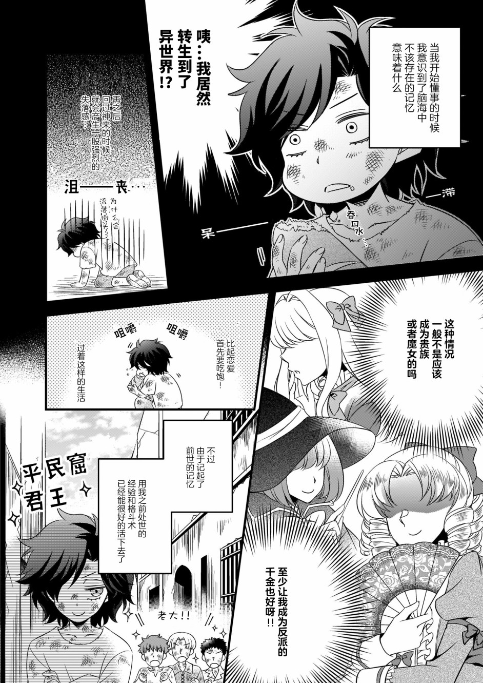 预言家被处死漫画,第2话4图